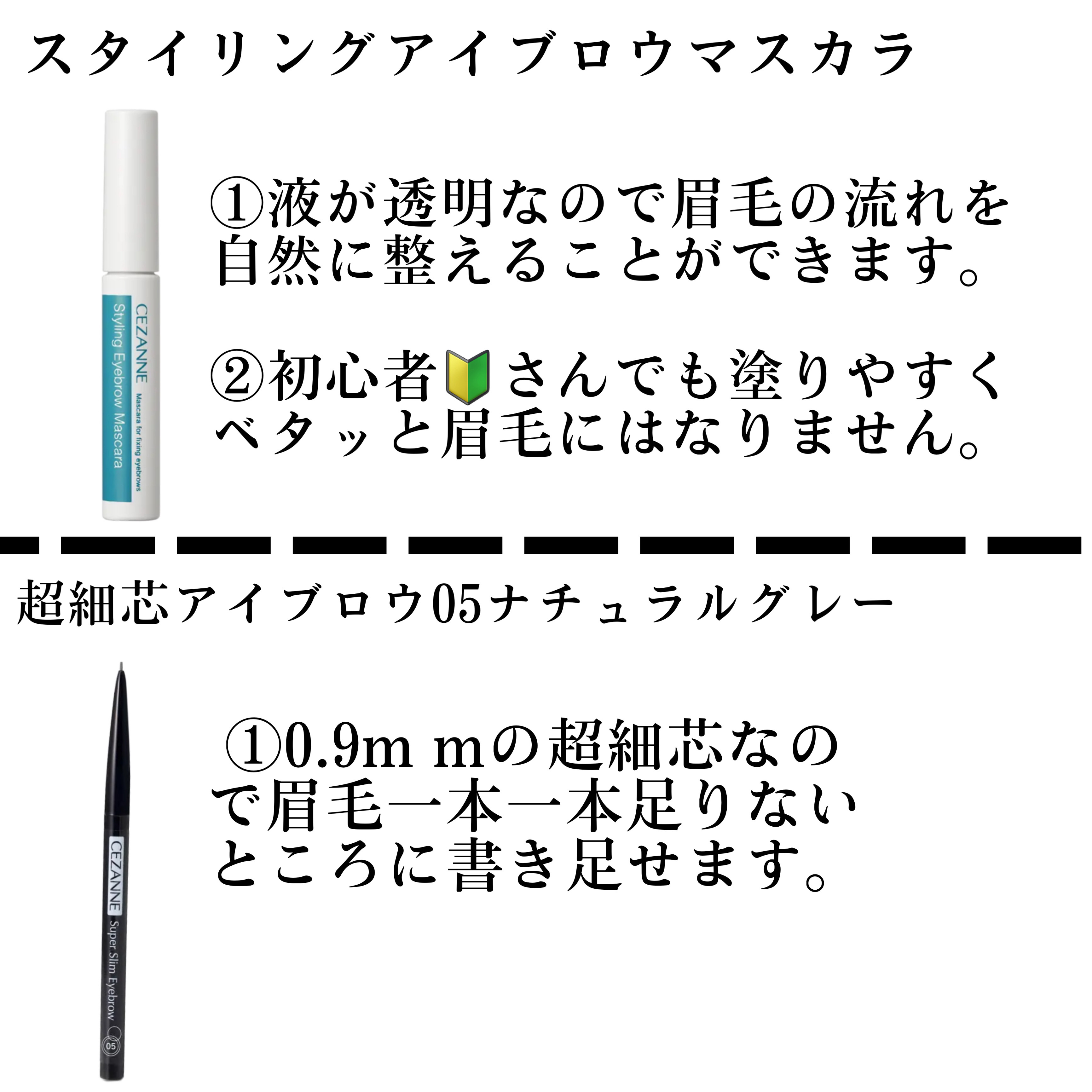 スタイリングアイブロウマスカラ/CEZANNE/眉マスカラを使ったクチコミ（2枚目）