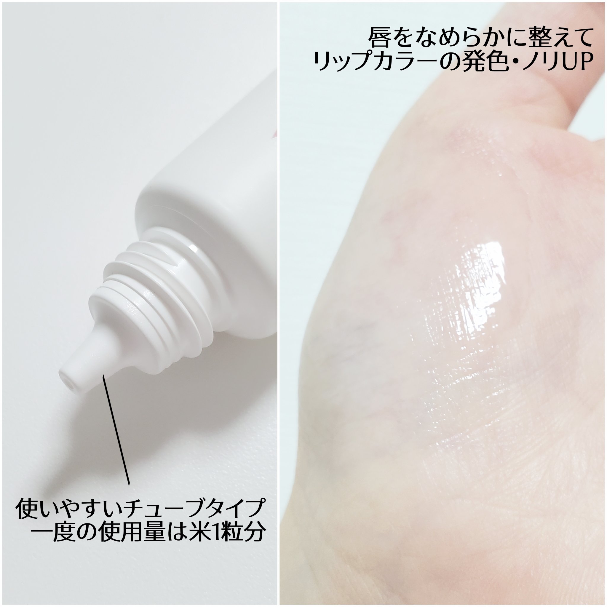 ウォンジョンヨ モイストリッププライマー　/Wonjungyo/リップオイルを使ったクチコミ（2枚目）