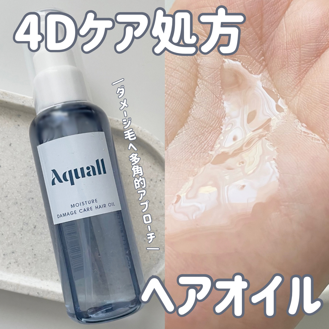 モイスチャーダメージケア ヘアオイル/Aquall/ヘアオイルを使ったクチコミ（1枚目）