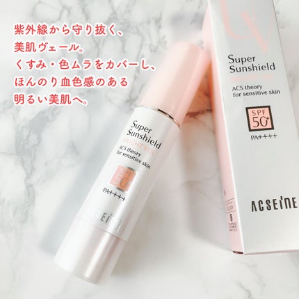 スーパーサンシールド ブライトヴェール/ACSEINE/化粧下地を使ったクチコミ(1枚目)