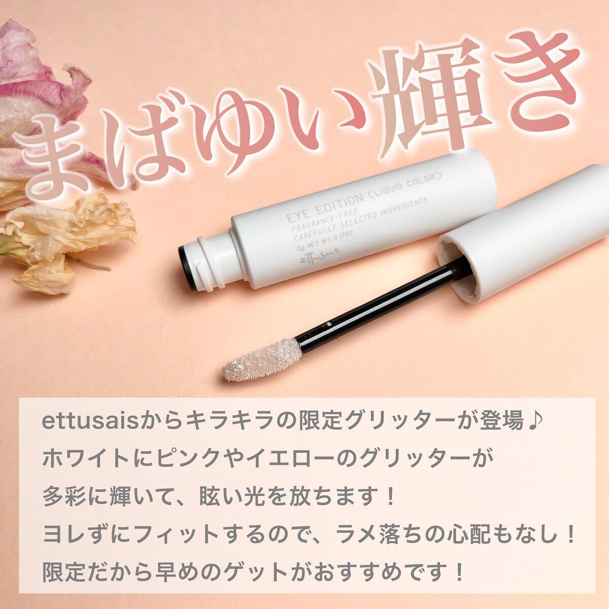 エテュセ アイエディション(リキッドカラー)/ettusais/リキッドアイシャドウを使ったクチコミ(2枚目)