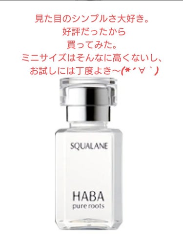 高品位「スクワラン」 15ml/HABA/フェイスオイルの画像