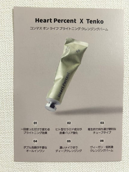コンマス オン ライフ ブライトニング クレンジングバーム/Heart Percent/クレンジングバームを使ったクチコミ(5枚目)