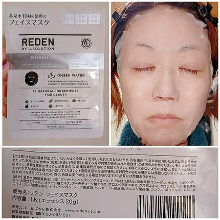 フェイスマスク/REDEN/シートマスク・パックを使ったクチコミ(2枚目)