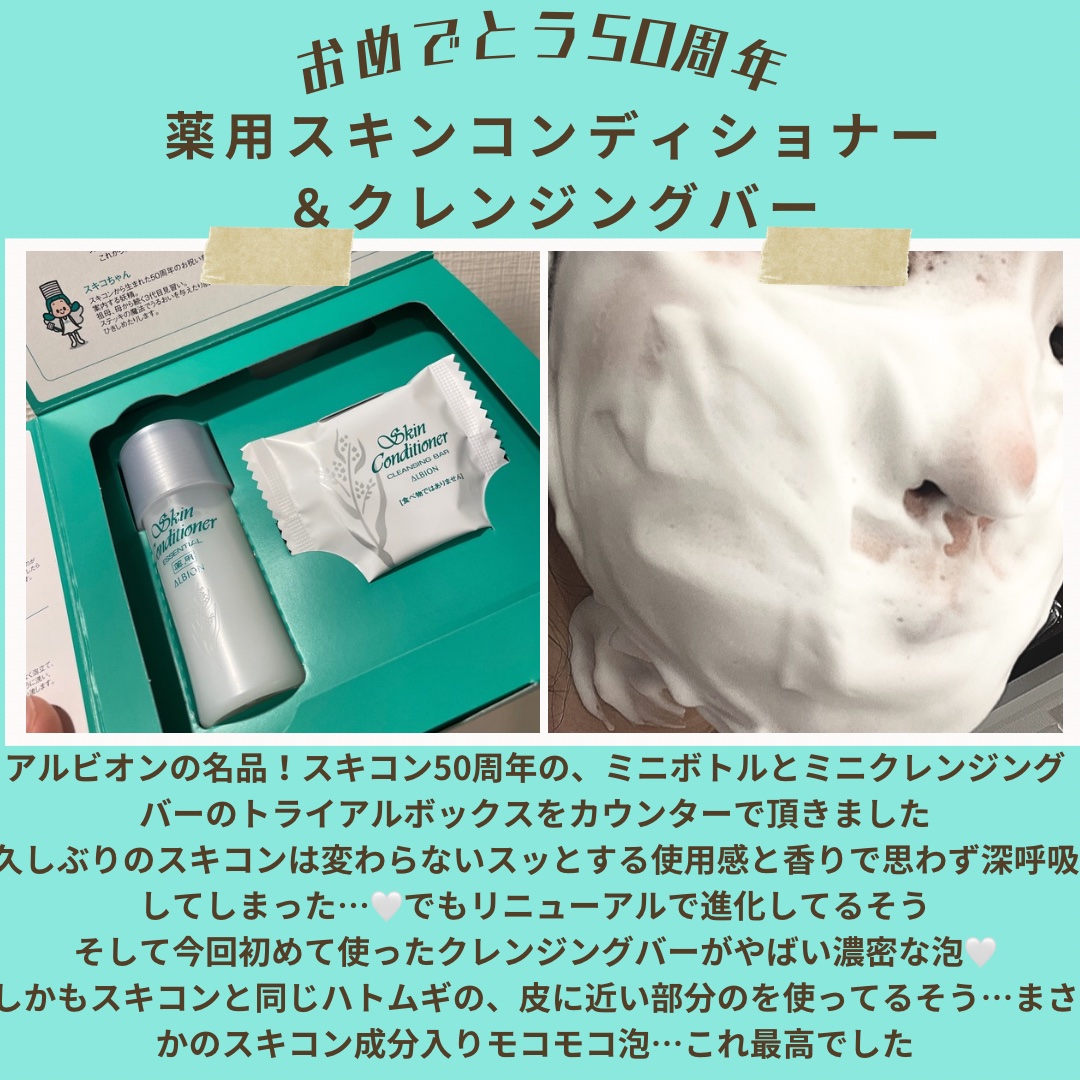  薬用スキンコンディショナーエッセンシャル N/ALBION/化粧水を使ったクチコミ（2枚目）
