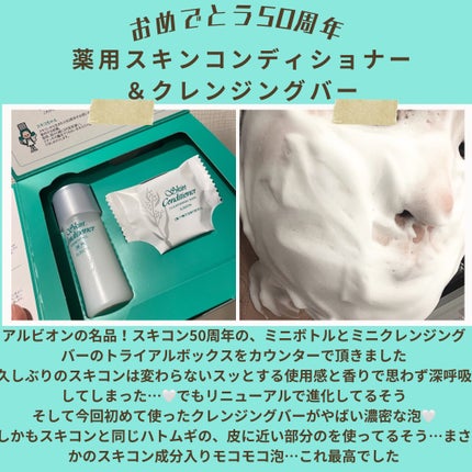 薬用スキンコンディショナーエッセンシャル N/ALBION/化粧水を使ったクチコミ(2枚目)