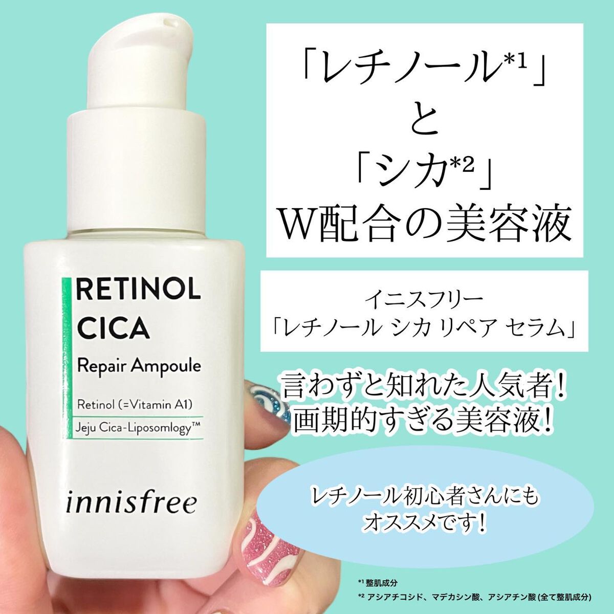 レチノール　シカ　リペア　セラム/innisfree/美容液を使ったクチコミ（2枚目）