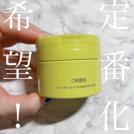 ビタエンリッチ クレンジングバーム/オルビス/クレンジングバームを使ったクチコミ(1枚目)