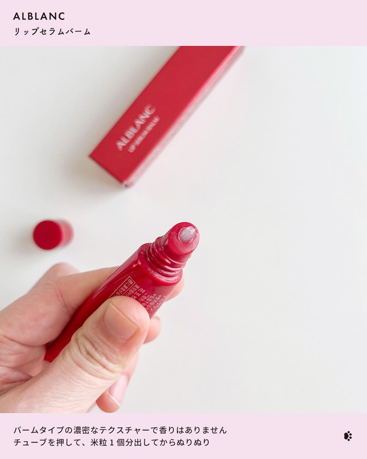 アルブラン リップセラムバーム/ALBLANC/リップバームを使ったクチコミ(3枚目)