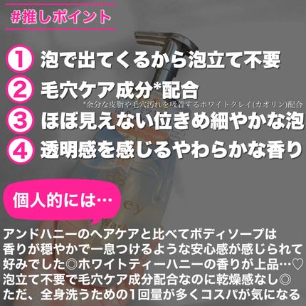 メロウエアリー 泡ボディウォッシュ/&honey/ボディソープを使ったクチコミ(6枚目)