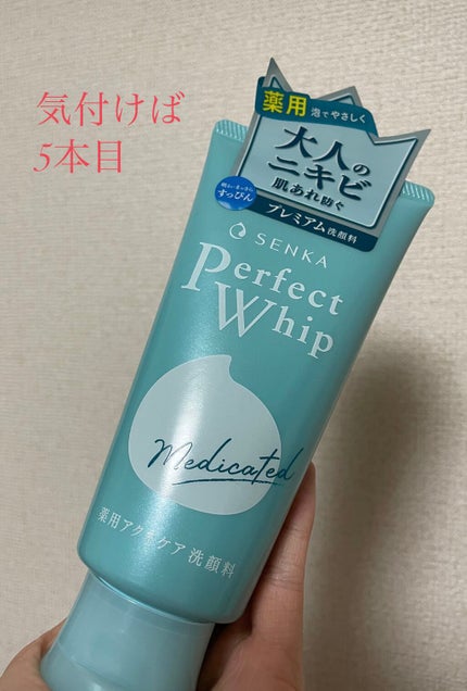 パーフェクトホイップ アクネケア/SENKA(専科)/洗顔フォームを使ったクチコミ(1枚目)