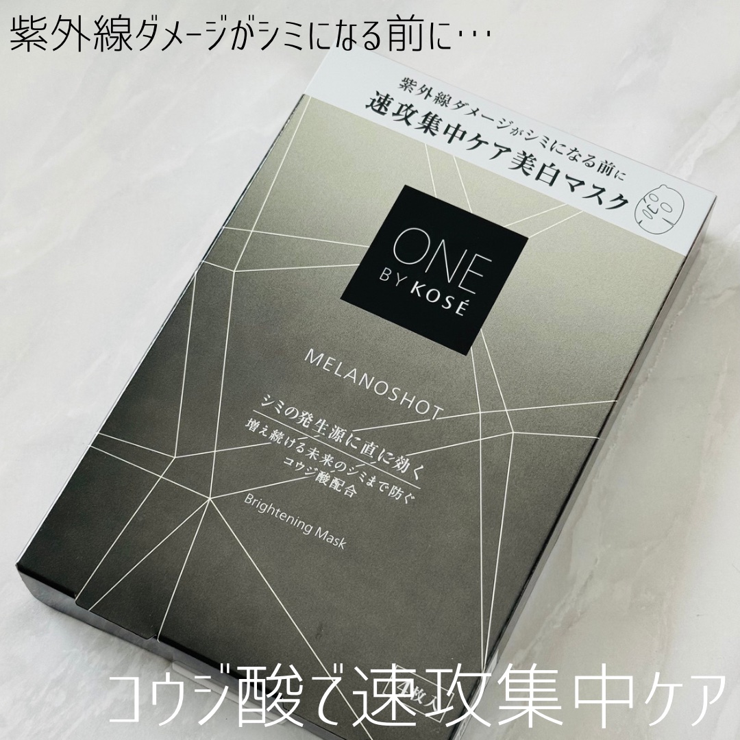 メラノショット W マスク/ONE BY KOSE/シートマスク・パックを使ったクチコミ（1枚目）