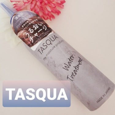 TASQUA ウォータートリートメントのクチコミ「 ボリューム髪レポート👩
タスキュア　ウォータートリートメント 
.
いつものシャンプーと
一.....」（1枚目）