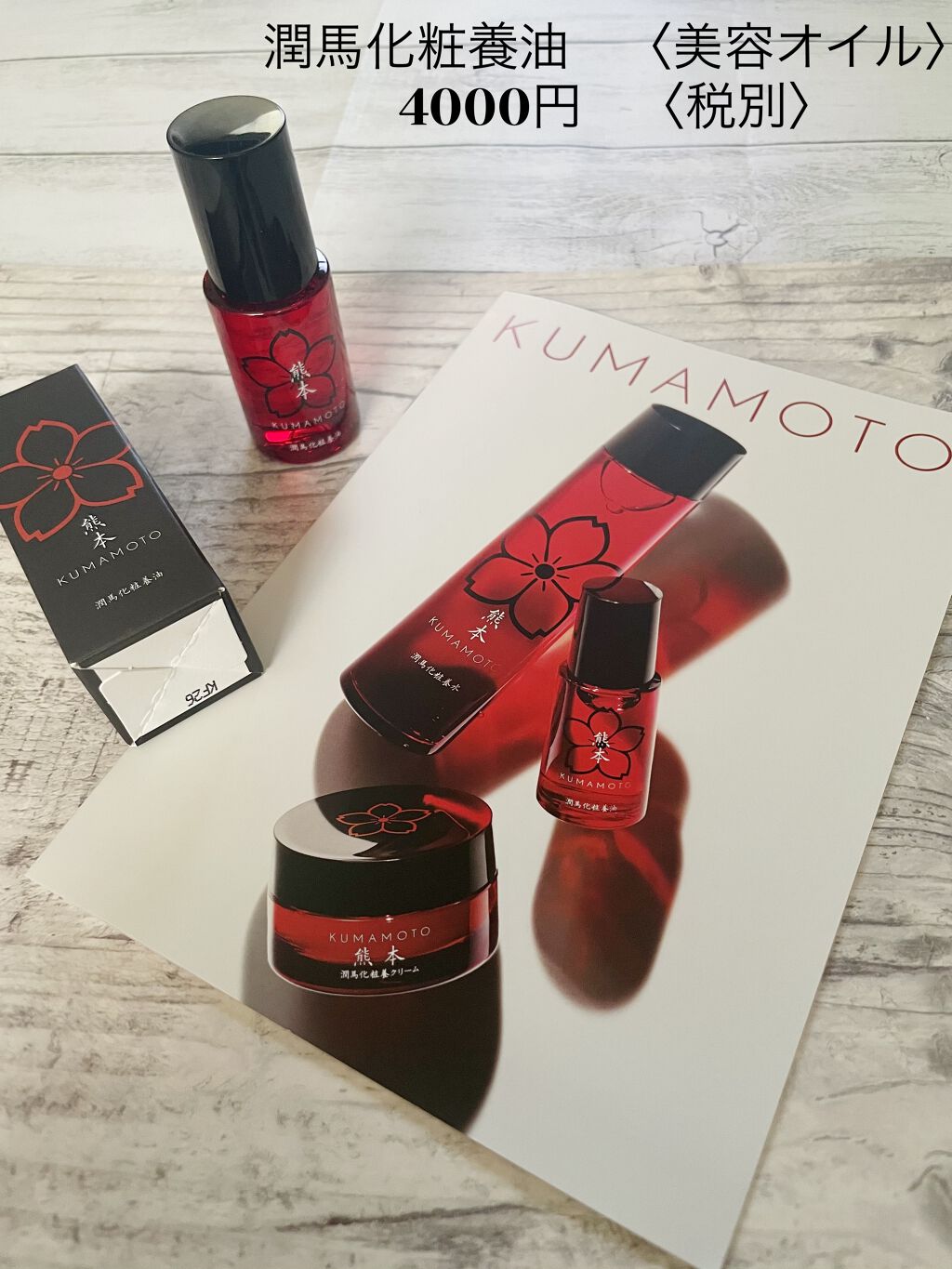 KUMAMOTO 熊本　潤馬化粧養油　美容オイル　20ml 8個セット Amazon | KUMAMOTO 熊本 潤馬化粧養油 20ml 高純度 美容オイル