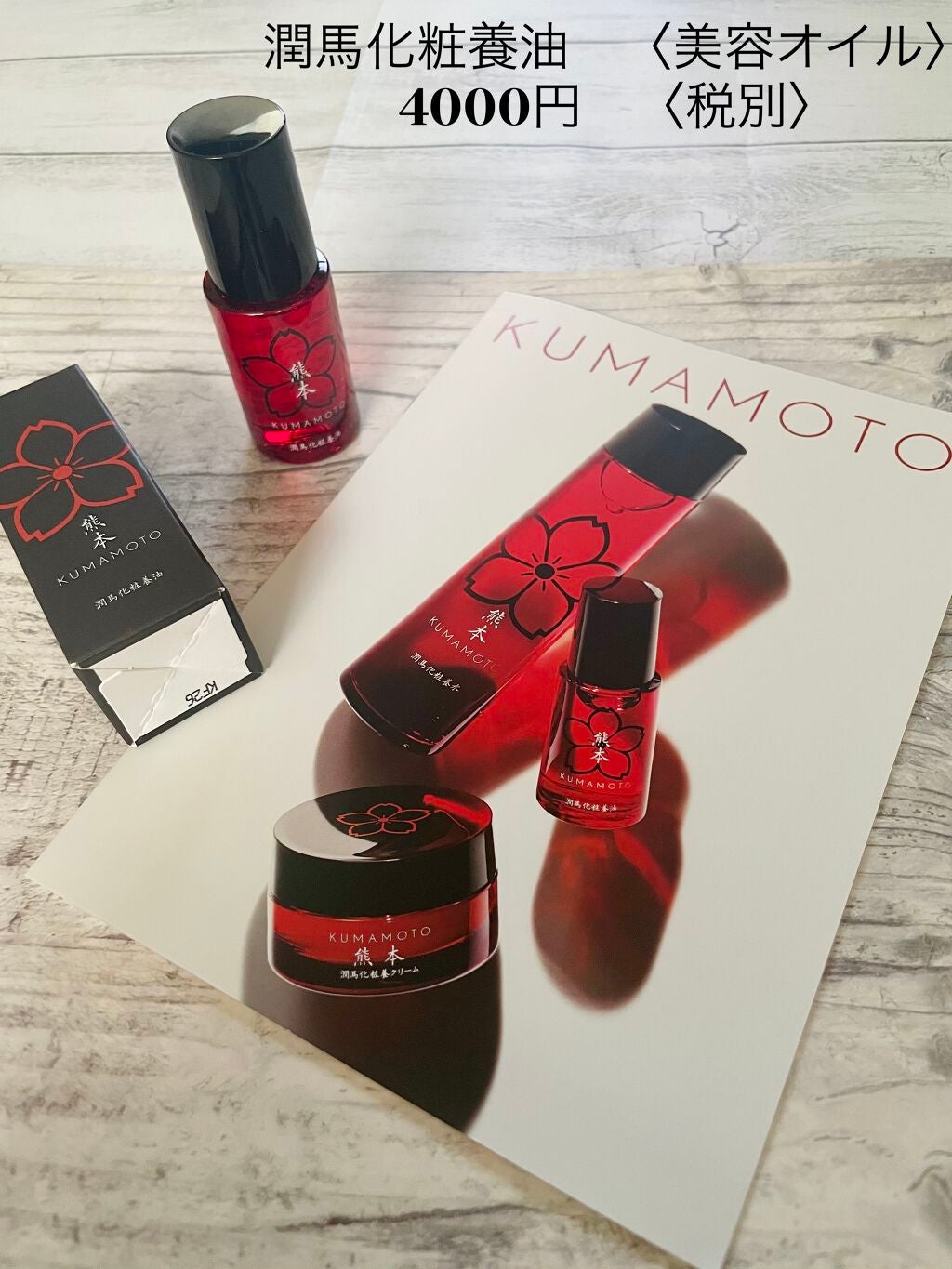 潤馬化粧養油/KUMAMOTO/フェイスオイルを使ったクチコミ(1枚目)