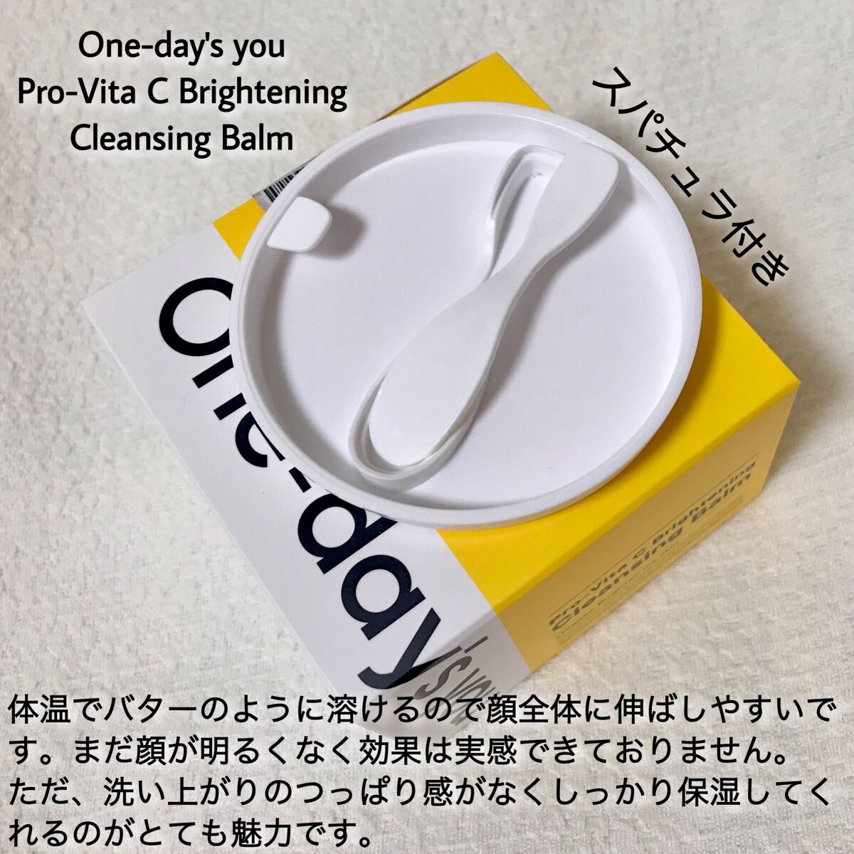 プロビタC ブライトニングクレンジングバーム/One-day's you/クレンジングバームを使ったクチコミ（2枚目）