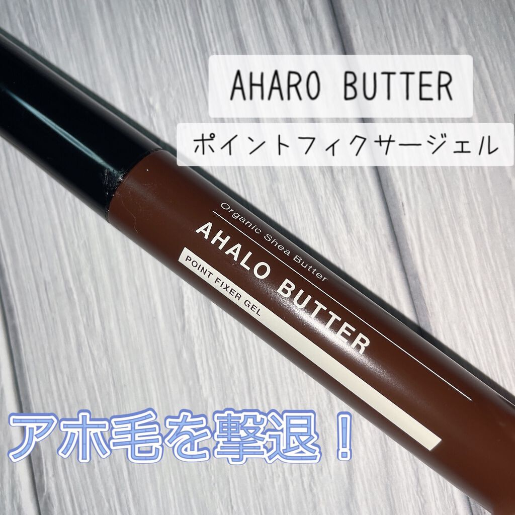 ポイントフィクサー ジェル/AHALO BUTTER/ヘアジェルを使ったクチコミ(1枚目)