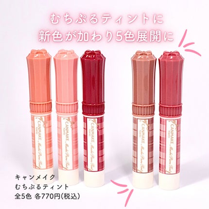 むちぷるティント/キャンメイク/リップティントを使ったクチコミ(2枚目)