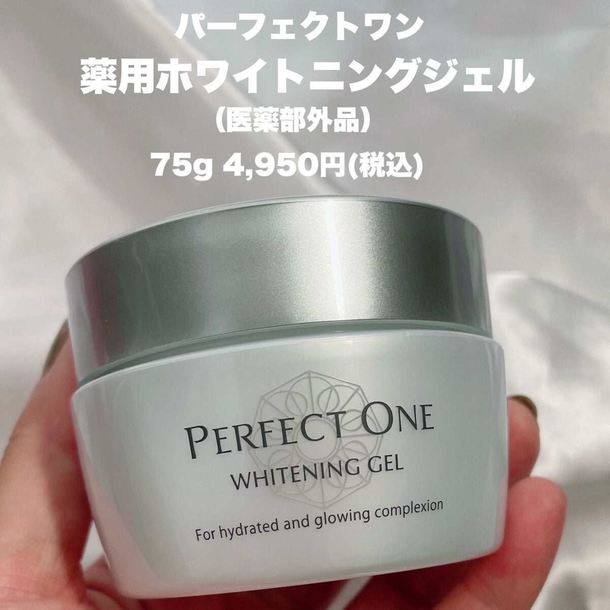 パーフェクトワン 薬用ホワイトニングジェル/パーフェクトワン/オールインワン化粧品を使ったクチコミ(2枚目)