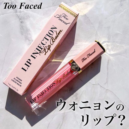 パワー プランピング リップバーム/Too Faced/リップバームを使ったクチコミ(1枚目)