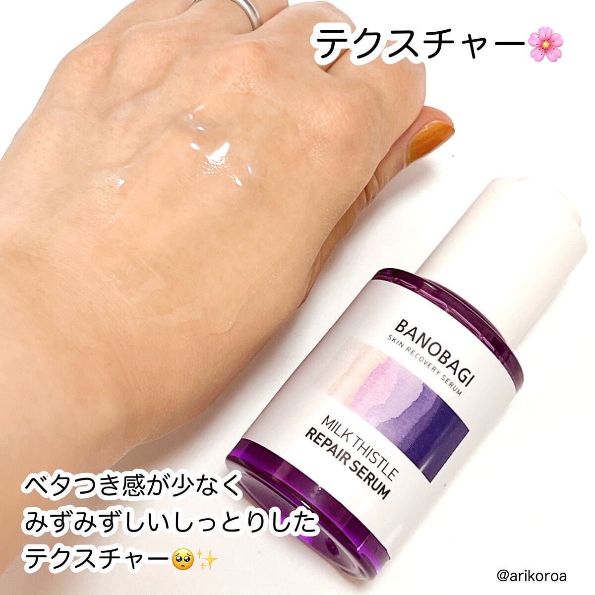 ミルクシスル リペアセラム/BANOBAGI/美容液を使ったクチコミ(4枚目)