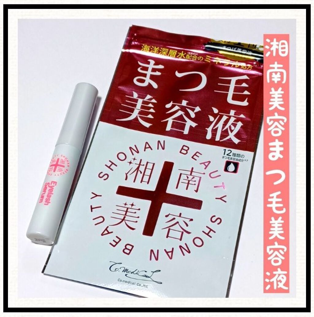 湘南美容まつ毛美容液/Co-medical+/まつげ美容液を使ったクチコミ(1枚目)