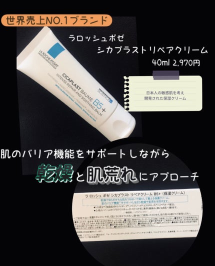 シカプラスト リペアクリーム B5+ /ラ ロッシュ ポゼ/フェイスクリームを使ったクチコミ(1枚目)