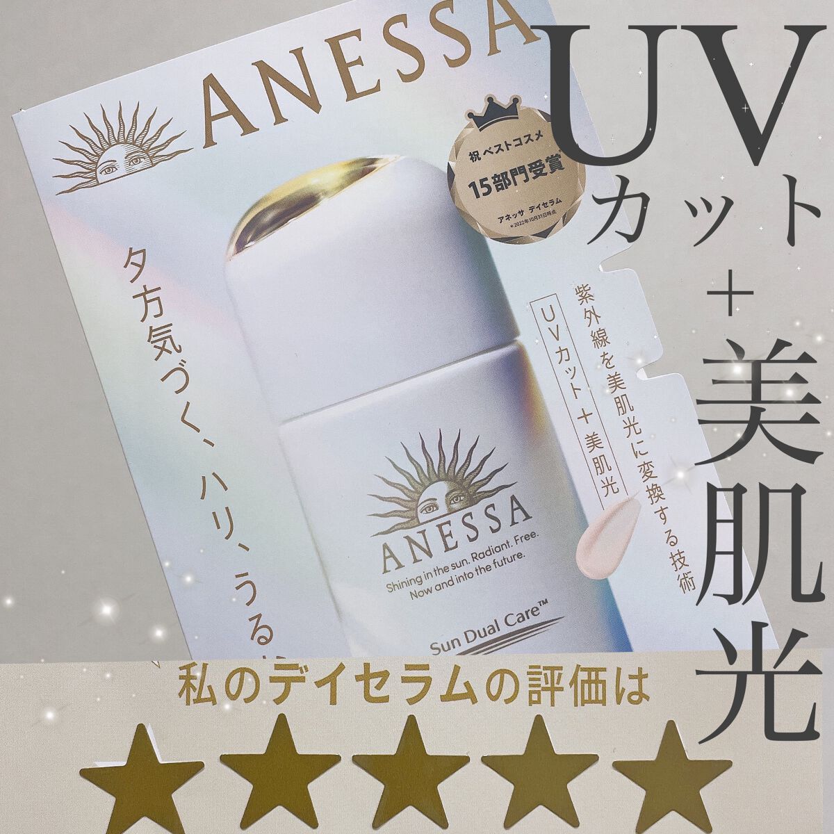 デイセラム/アネッサ/化粧下地を使ったクチコミ(1枚目)