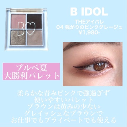 ショコラスウィート アイズ/リンメル ロンドン/アイシャドウパレットを使ったクチコミ(3枚目)