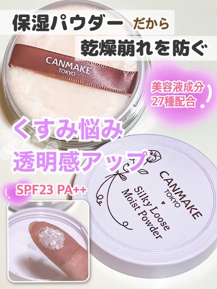 シルキールースモイストパウダー/キャンメイク/ルースパウダーを使ったクチコミ(1枚目)
