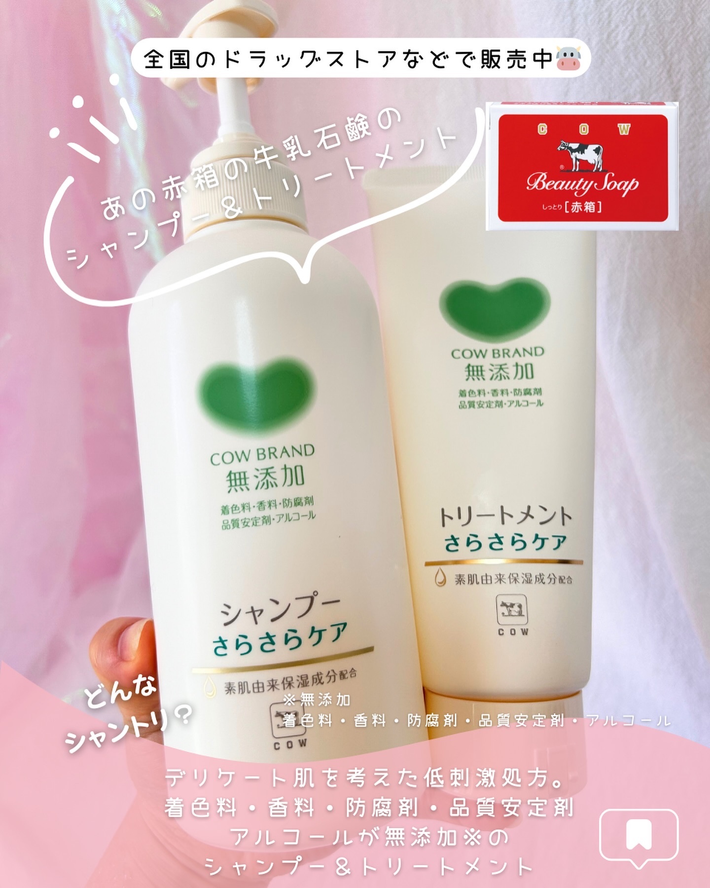 シャンプー・トリートメント さらさら シャンプー本体 500ml/カウブランド無添加/シャンプー・コンディショナーを使ったクチコミ（2枚目）