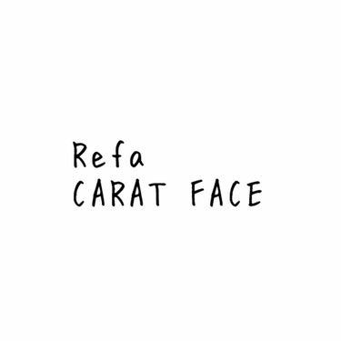 ReFa CARAT FACE/ReFa/美顔器・マッサージを使ったクチコミ（1枚目）