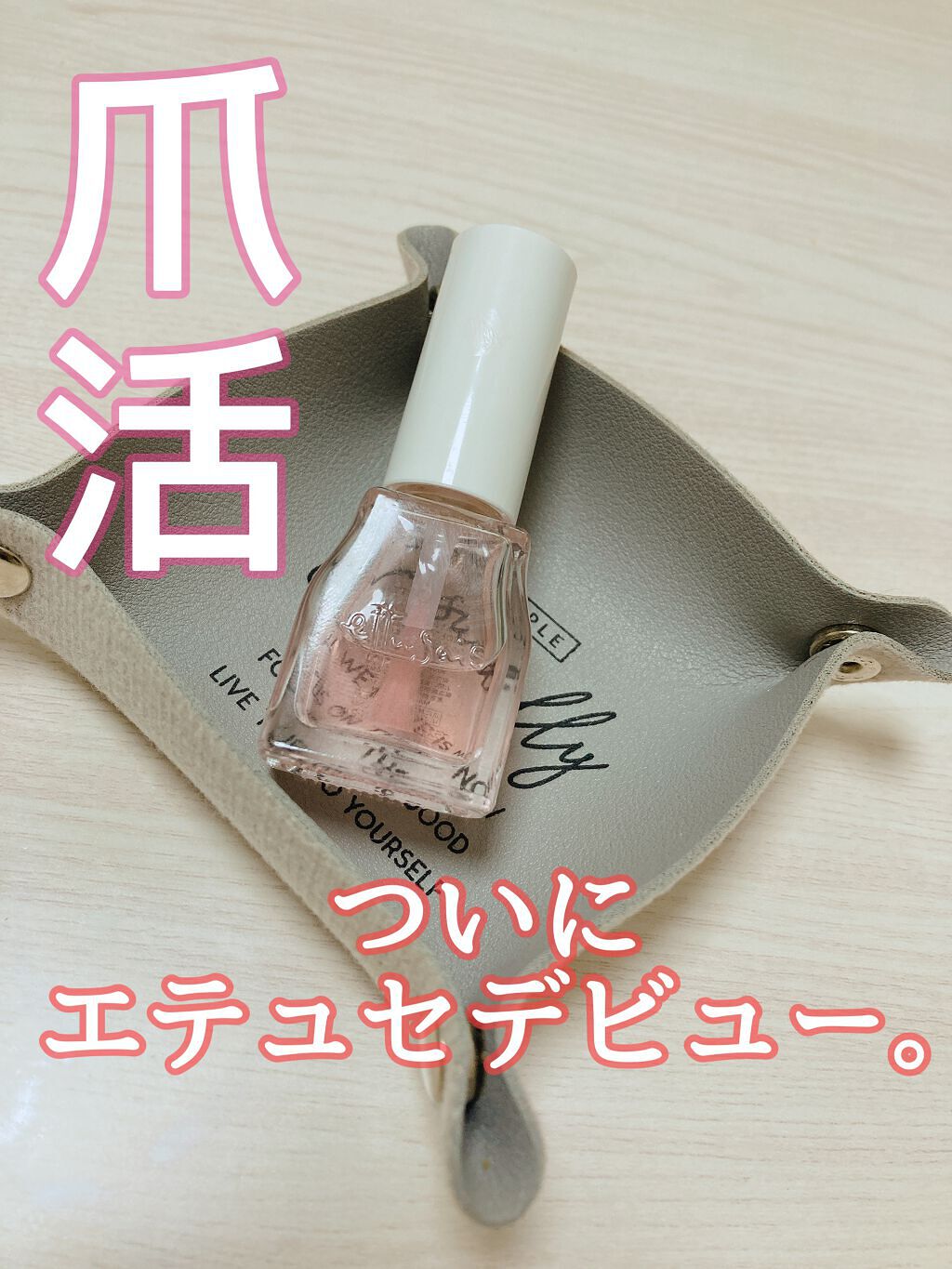 エテュセ クイックケアコート/ettusais/ネイルオイル・トリートメントを使ったクチコミ（1枚目）