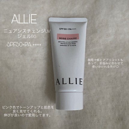 ニュアンスチェンジUV ジェル RS/アリィー/日焼け止めジェルを使ったクチコミ(1枚目)