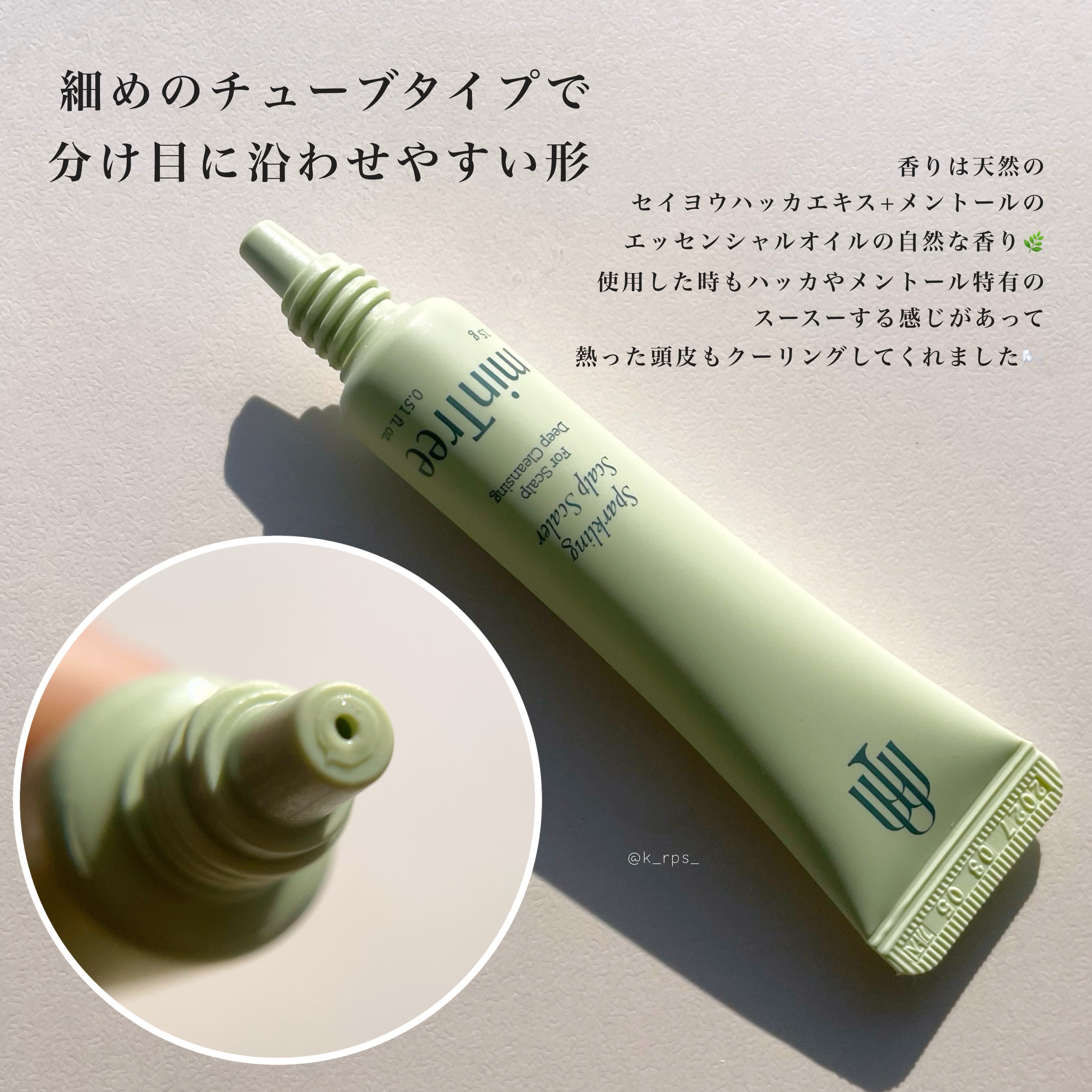 スパークリングスカルプスケーラー/ミンツリー/頭皮ケアを使ったクチコミ（3枚目）