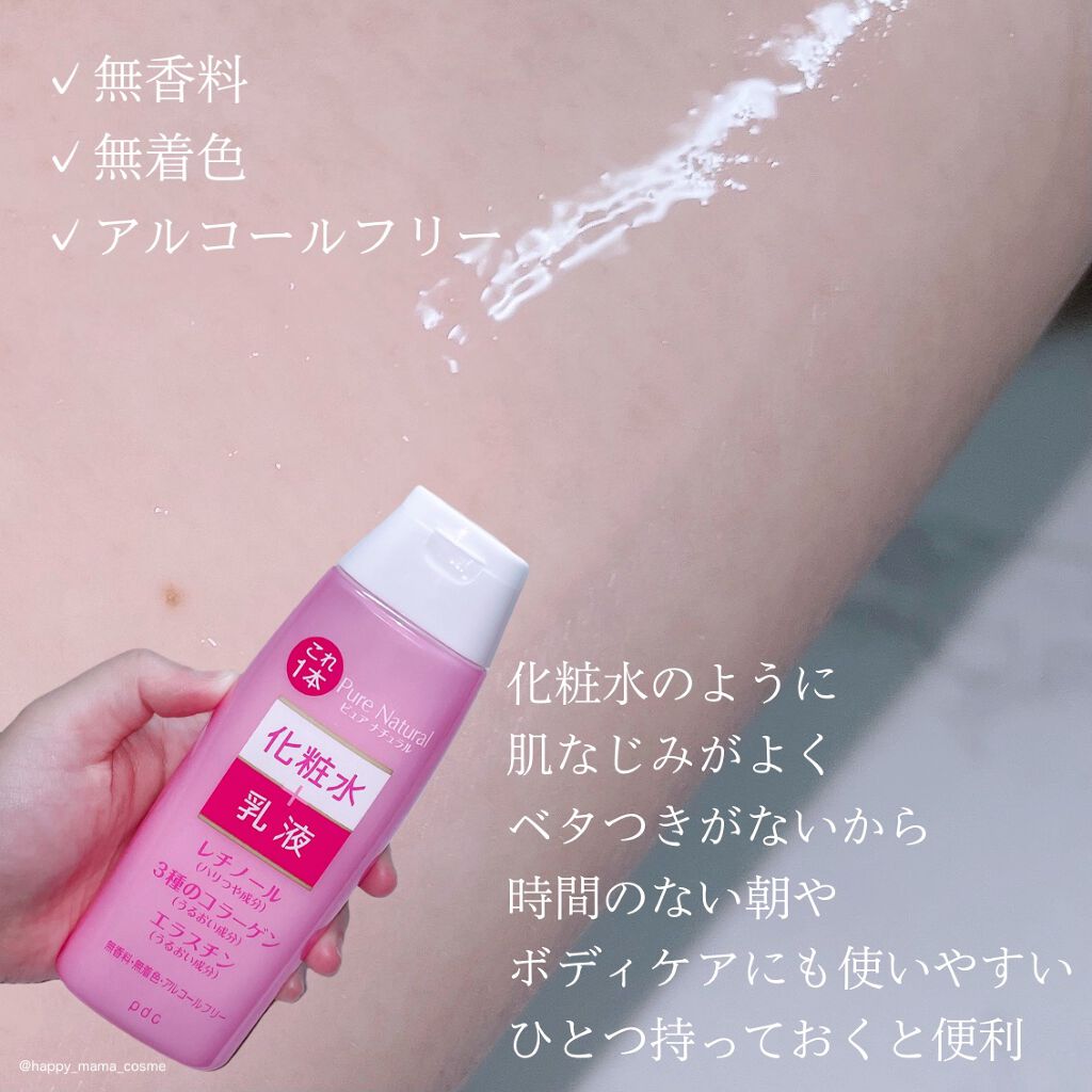 ピュア　ナチュラル　エッセンスローション　リフト　/pdc/オールインワン化粧品を使ったクチコミ（3枚目）