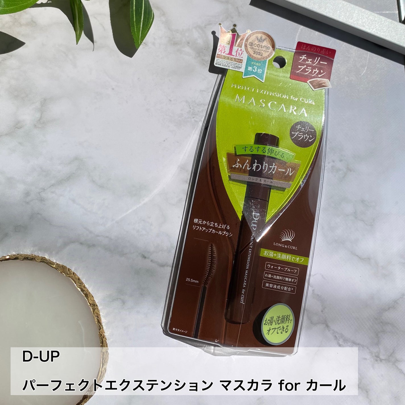 パーフェクトエクステンション マスカラ for カール/D-UP/マスカラを使ったクチコミ(4枚目)