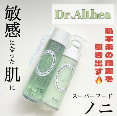 フレッシュディープノニトナー/Dr.Althea/化粧水を使ったクチコミ（1枚目）