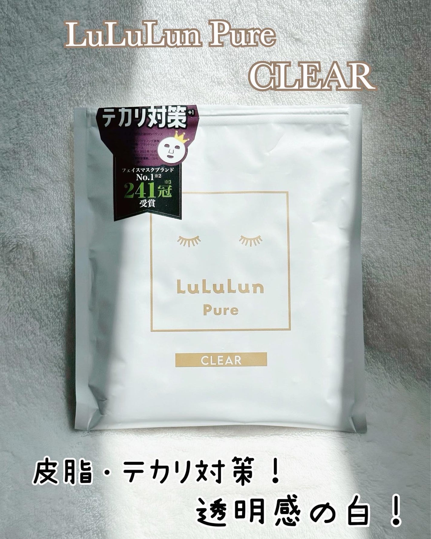 ルルルンピュア 白(クリア)/ルルルン/シートマスク・パックを使ったクチコミ(2枚目)