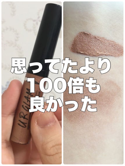 UR GLAM LIQUID EYESHADOW/U R GLAM/リキッドアイシャドウを使ったクチコミ(1枚目)