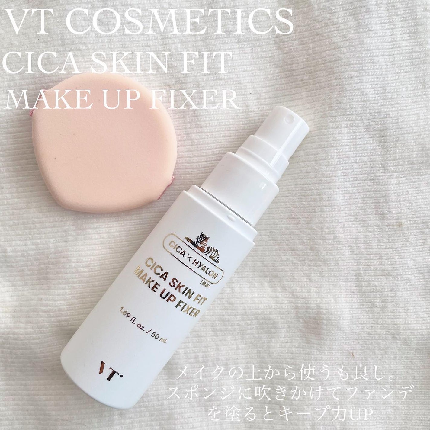 CICAスキンフィットメイクアップフィクサー/VT/その他スキンケアを使ったクチコミ(5枚目)