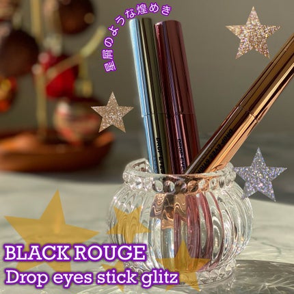 ドロップアイズスティックグリッツ/BLACK ROUGE/スティックアイシャドウを使ったクチコミ(1枚目)