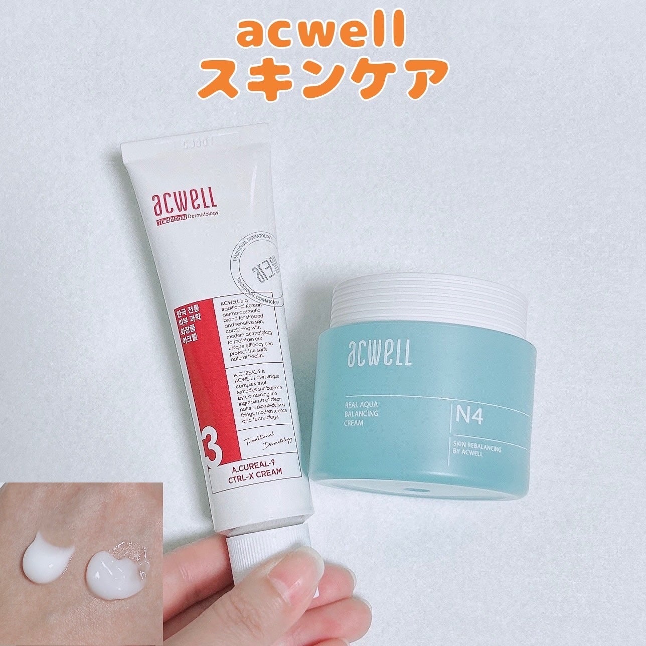 アキュリアルナインコントロールエックスクリーム/ACWELL/フェイスクリームを使ったクチコミ(1枚目)