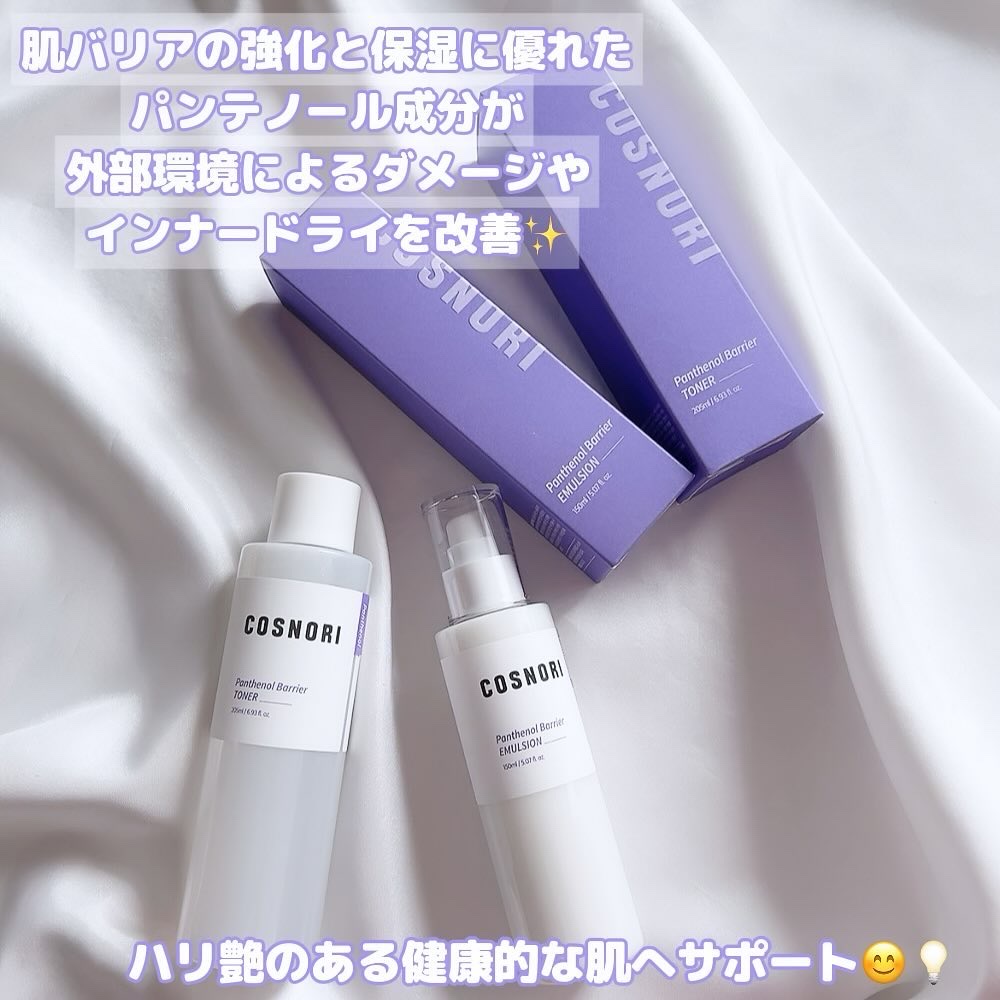 パンテノールバリアトナー/COSNORI/化粧水を使ったクチコミ（2枚目）