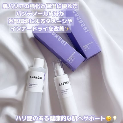 パンテノールバリアトナー/COSNORI/化粧水を使ったクチコミ(2枚目)