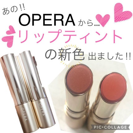 オペラ リップティント N/OPERA/リップティントを使ったクチコミ(1枚目)