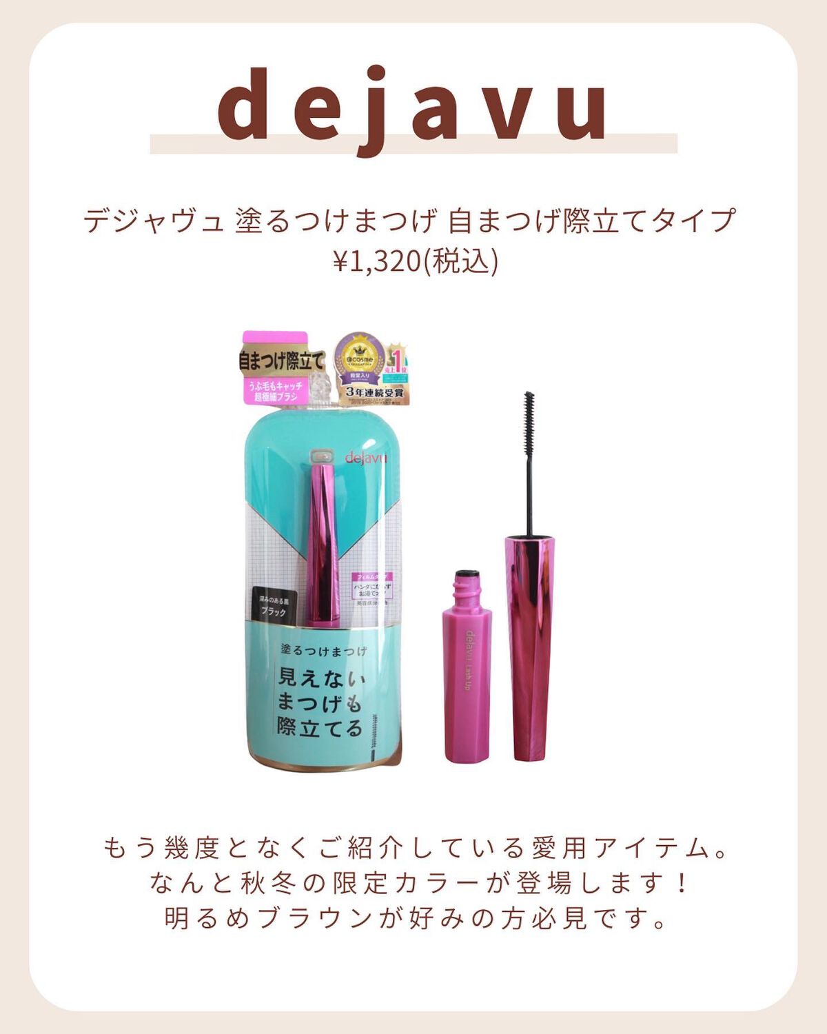 「塗るつけまつげ」自まつげ際立てタイプ/デジャヴュ/マスカラを使ったクチコミ(2枚目)