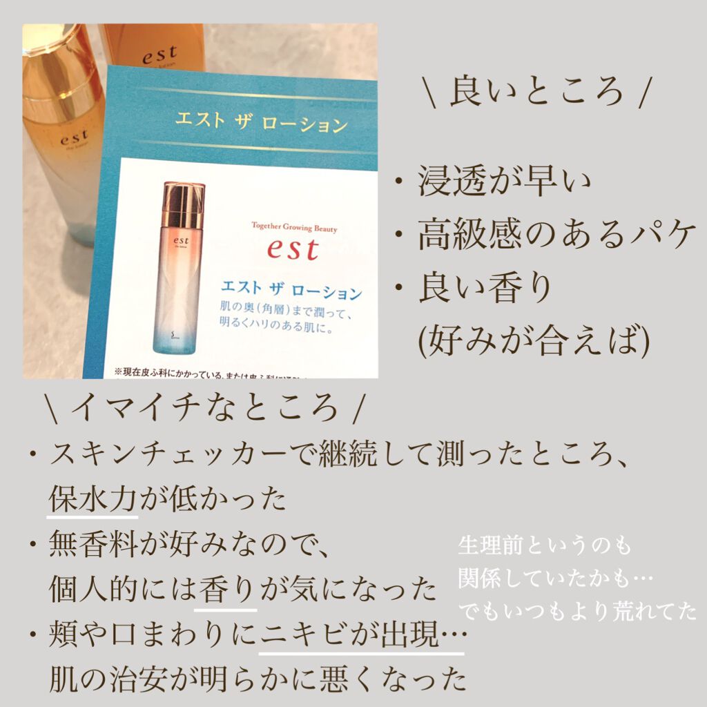 エスト ザ ローション/est/化粧水を使ったクチコミ（3枚目）