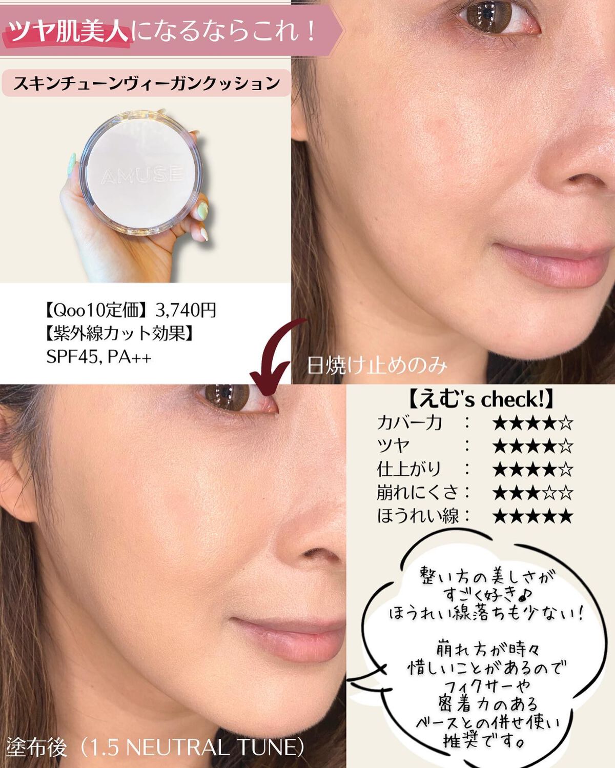 スキンチューンヴィーガンカバークッション/AMUSE/クッションファンデーションを使ったクチコミ(4枚目)