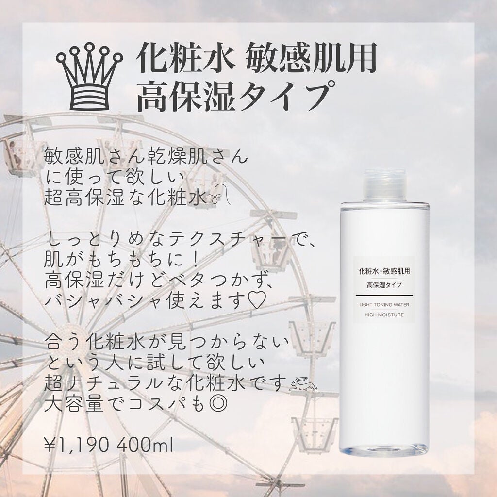 化粧水・敏感肌用・高保湿タイプ/無印良品/化粧水を使ったクチコミ(2枚目)